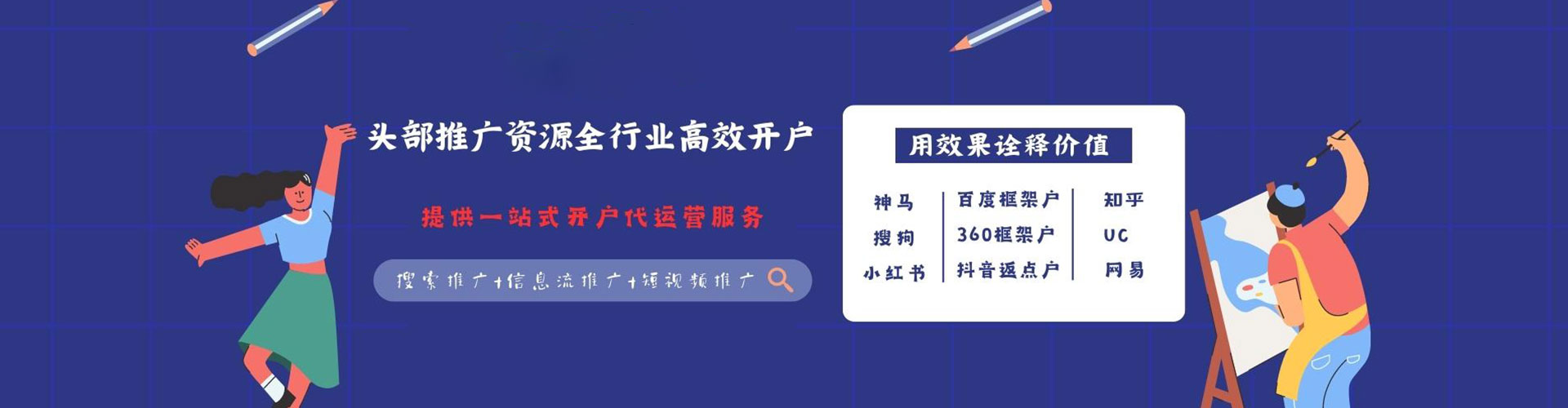 龙泉信息流投放